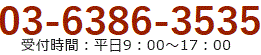 0570-02-3535　受付時間：平日9：00～17：00