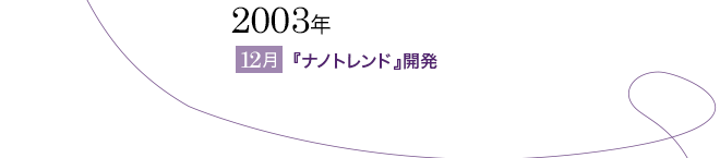 2003ǯ 12 إʥΥȥɡٳȯ 