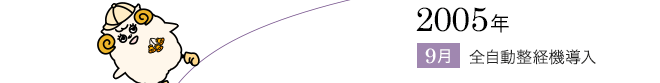 2005ǯ 9 ưеƳ