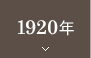 1920ǯ
