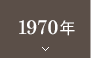 1970ǯ
