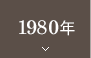 1980ǯ