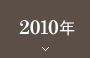 2010ǯ